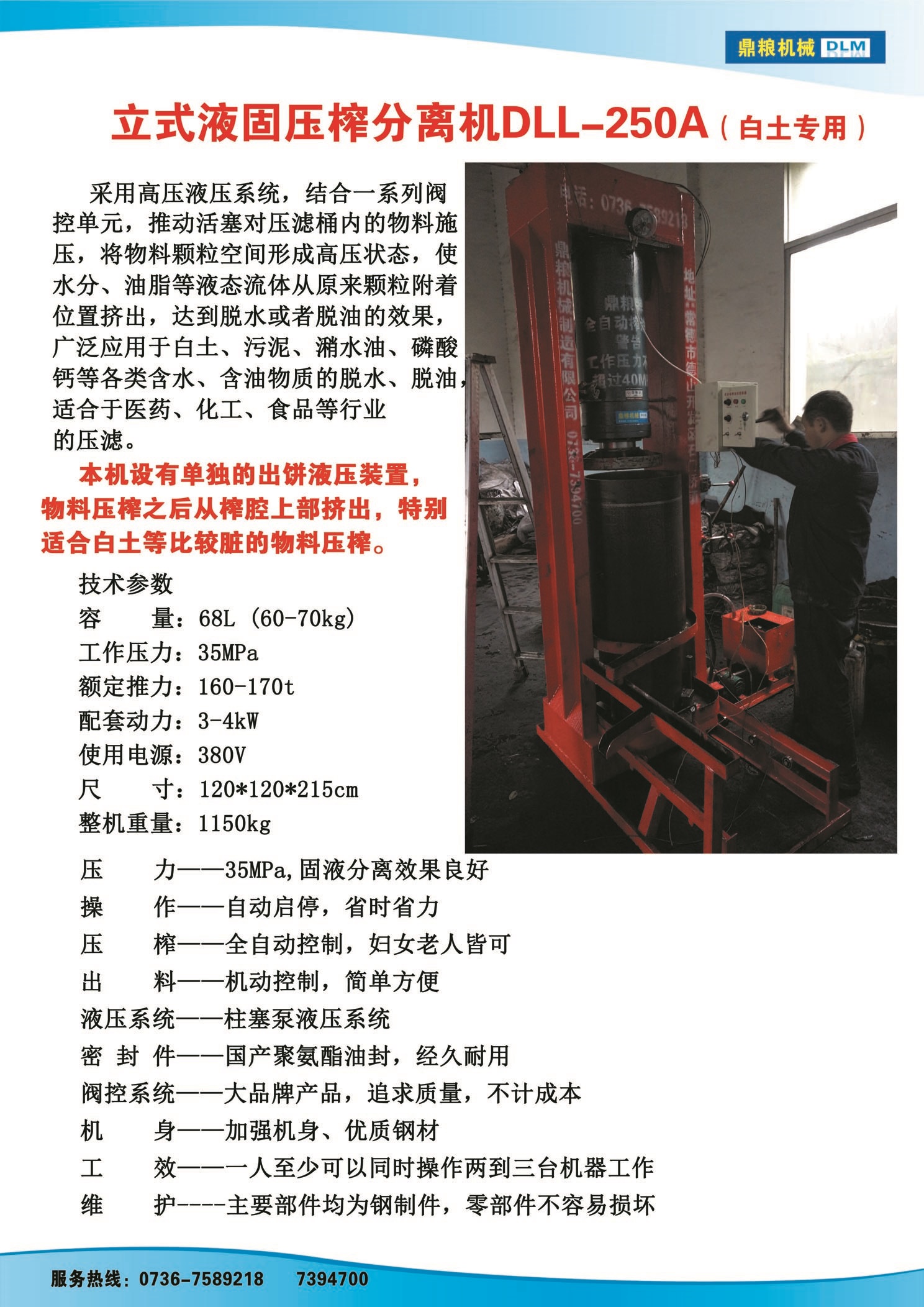 白土專用壓榨機，藥材水分壓榨機，藥材水分提煉機，藥材液體分離機